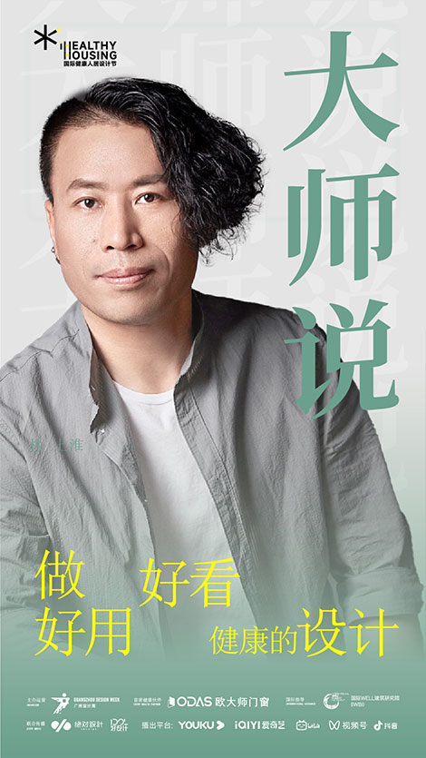 林上淮：做好用好看健康的设计